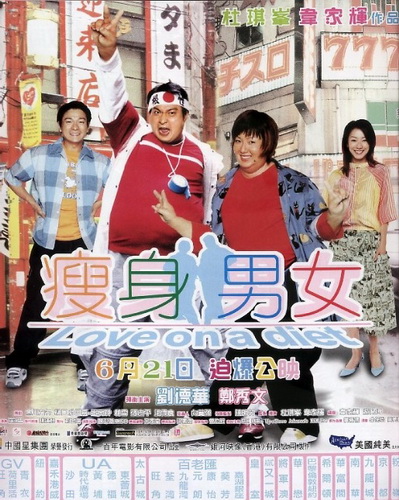 love-on-a-diet-2001-poster