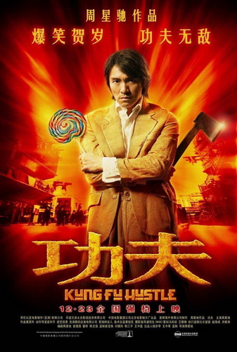 gong_fu_kung_fu_hustle-193605515-large