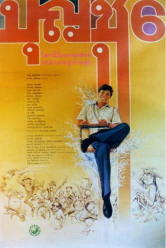 1499304418-boonchoo-6-1991