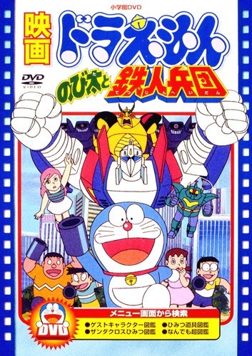 doraemon-nobita-and-the-platoon-of-iron-men-2416