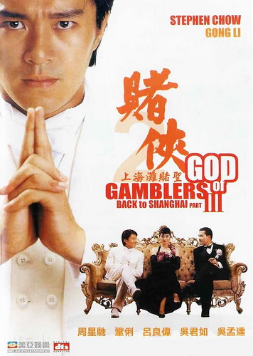 God-of-Gamblers-III-Back-to-Shanghai-images-8a57004e-940a-419a-b197-4f19c72eb15