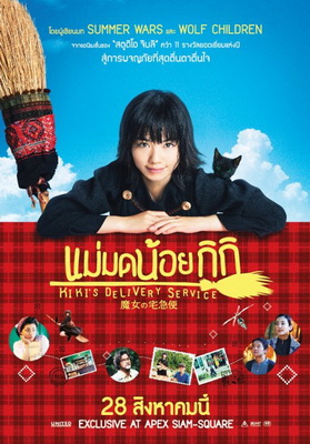 KiKi-s-Delivery-Service-2014-แม่มดน้อยกิกิ
